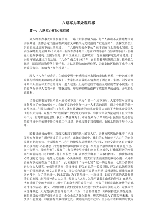 八路军办事处观后感