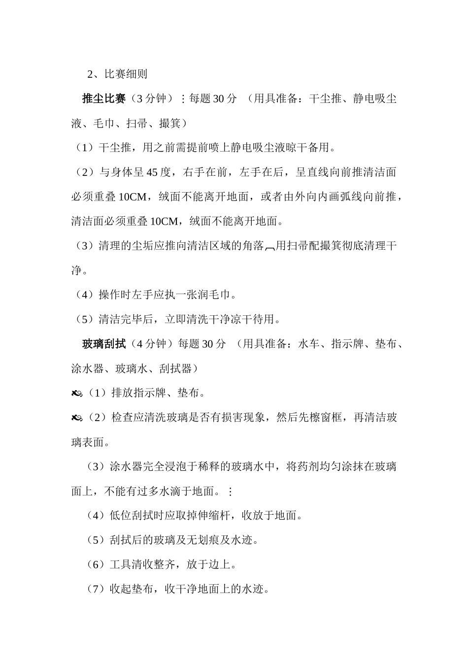 保洁岗位技能比赛方案_第2页