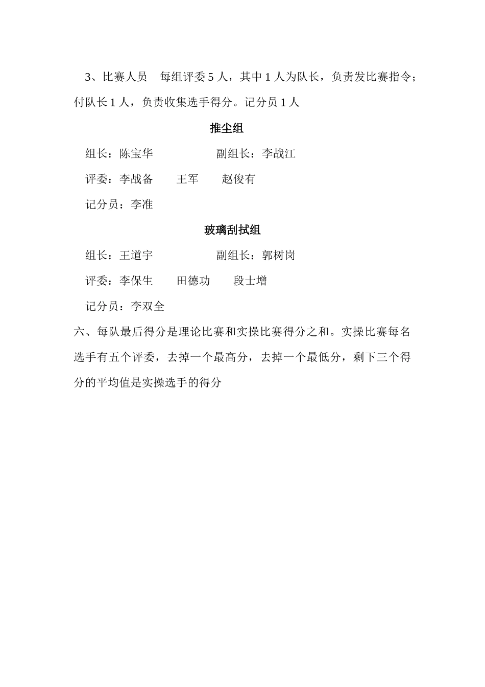 保洁岗位技能比赛方案_第3页