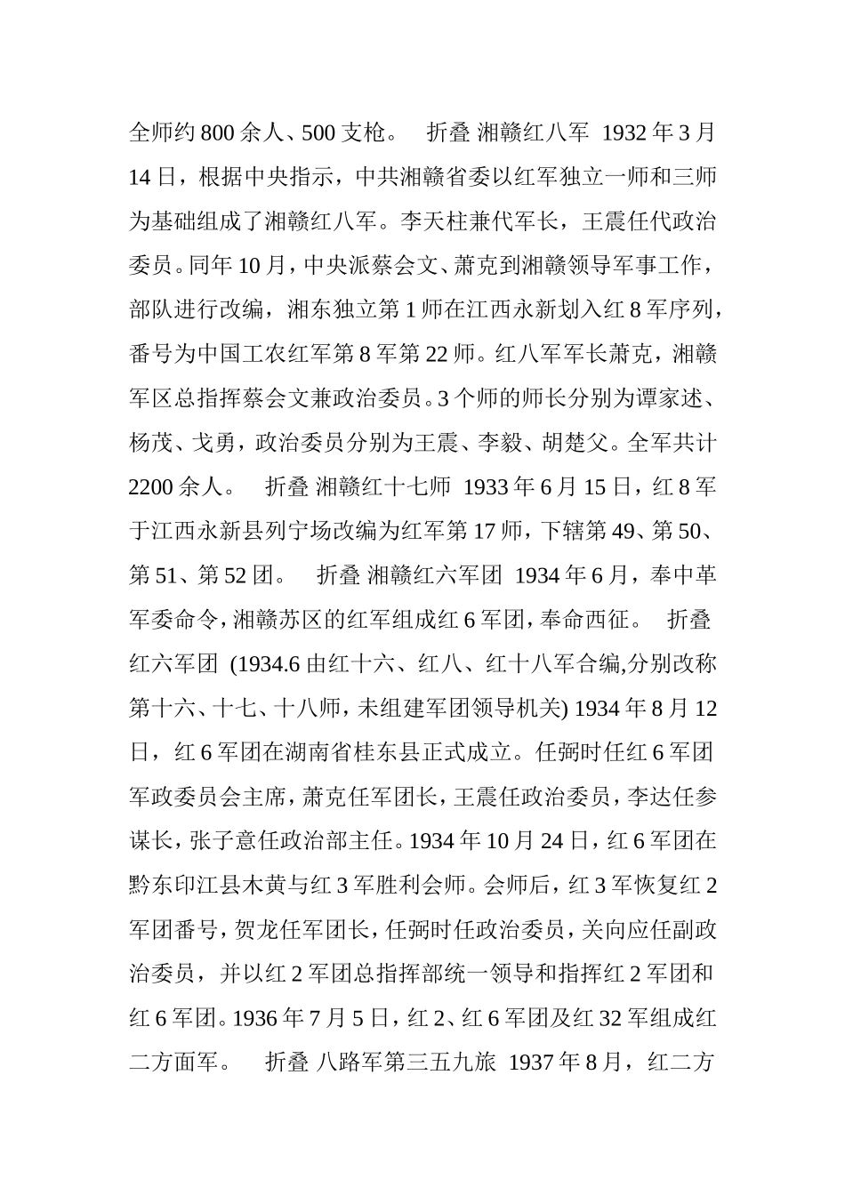八路军第359旅_第2页