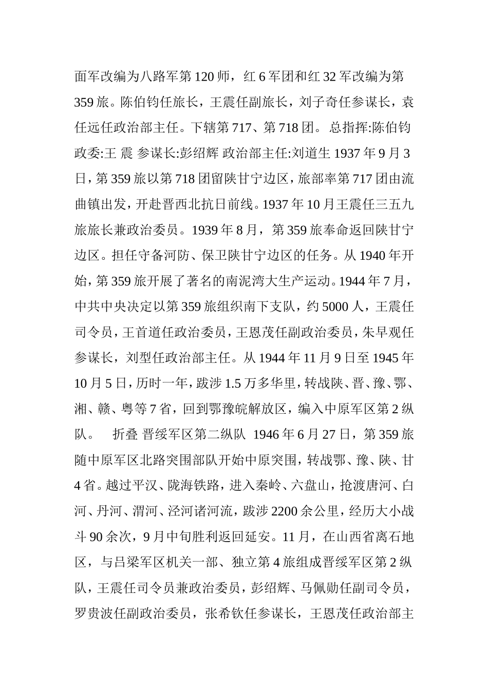 八路军第359旅_第3页