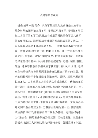 八路军第359旅
