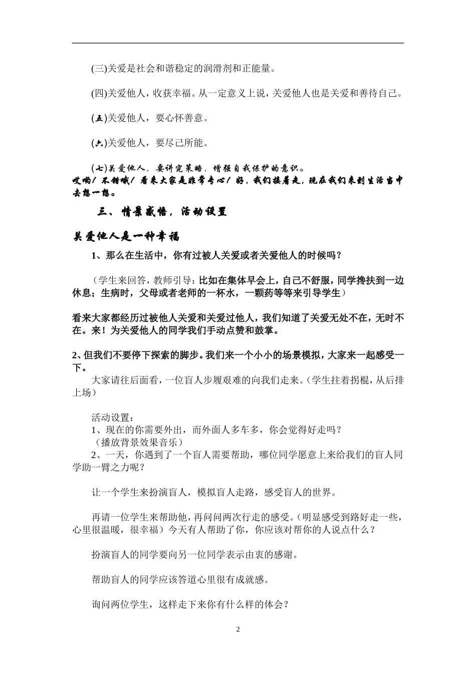 八年级上册《关爱他人》_第2页