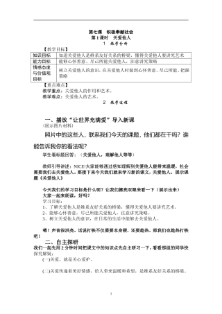 八年级上册《关爱他人》