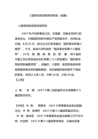八路军和新四军将领军衔(组图)