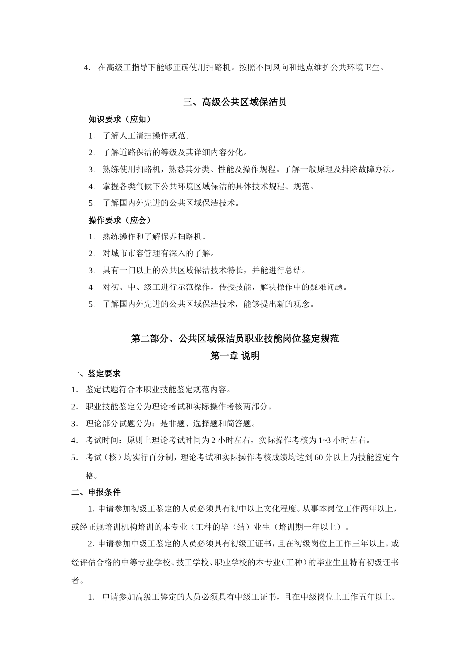 保洁工国家职业标准[1]_第2页