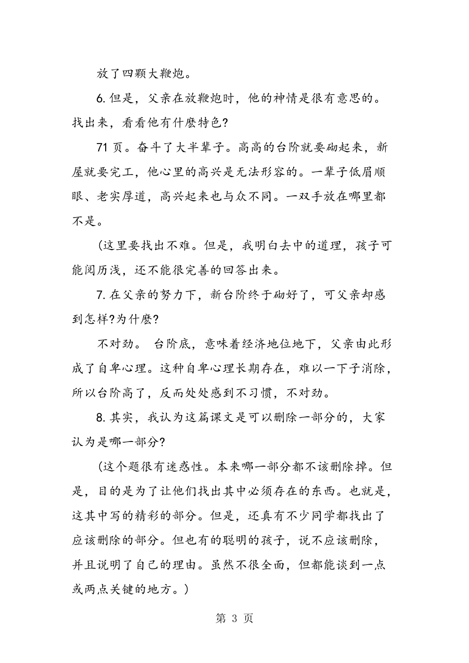 八年级上册《台阶》优秀教学设计_第3页