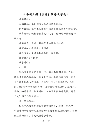 八年级上册《台阶》优秀教学设计