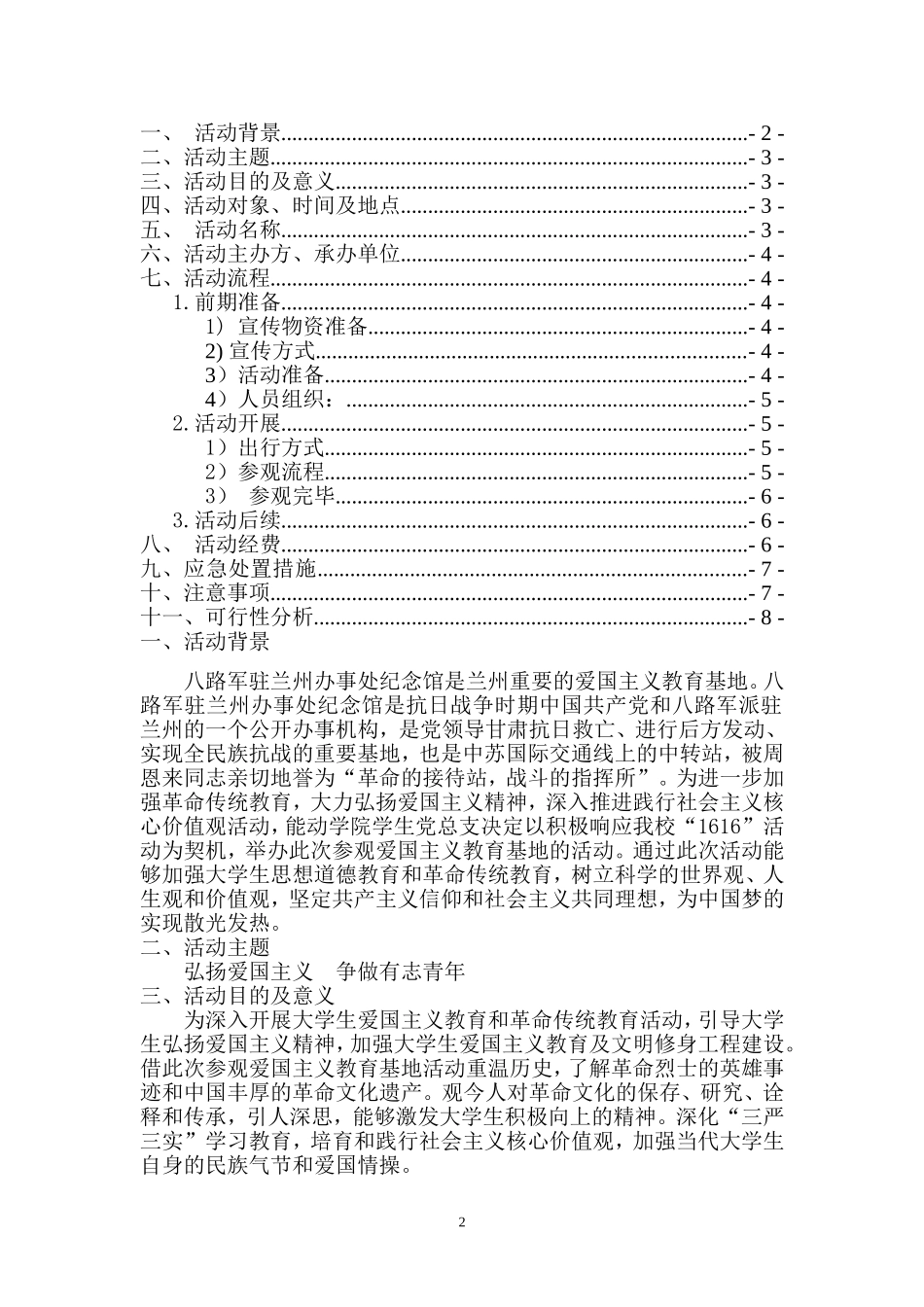 八路军驻兰州办事处纪念馆参观策划书_第2页