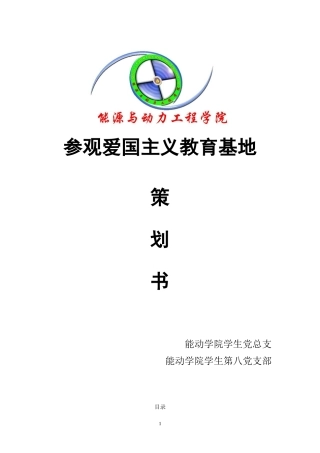八路军驻兰州办事处纪念馆参观策划书