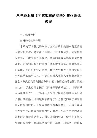 八年级上册《同底数幂的除法》集体备课教案