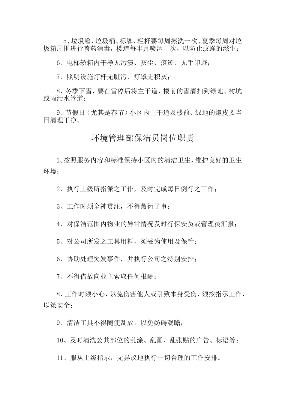 保洁工具及清洁用品的管理规定_第2页