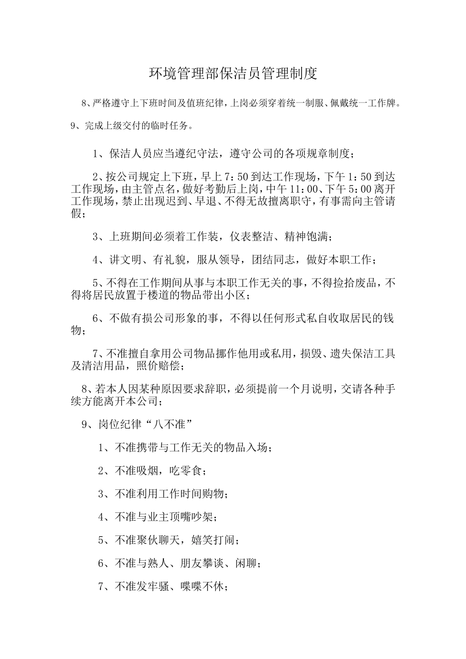 保洁工具及清洁用品的管理规定_第3页