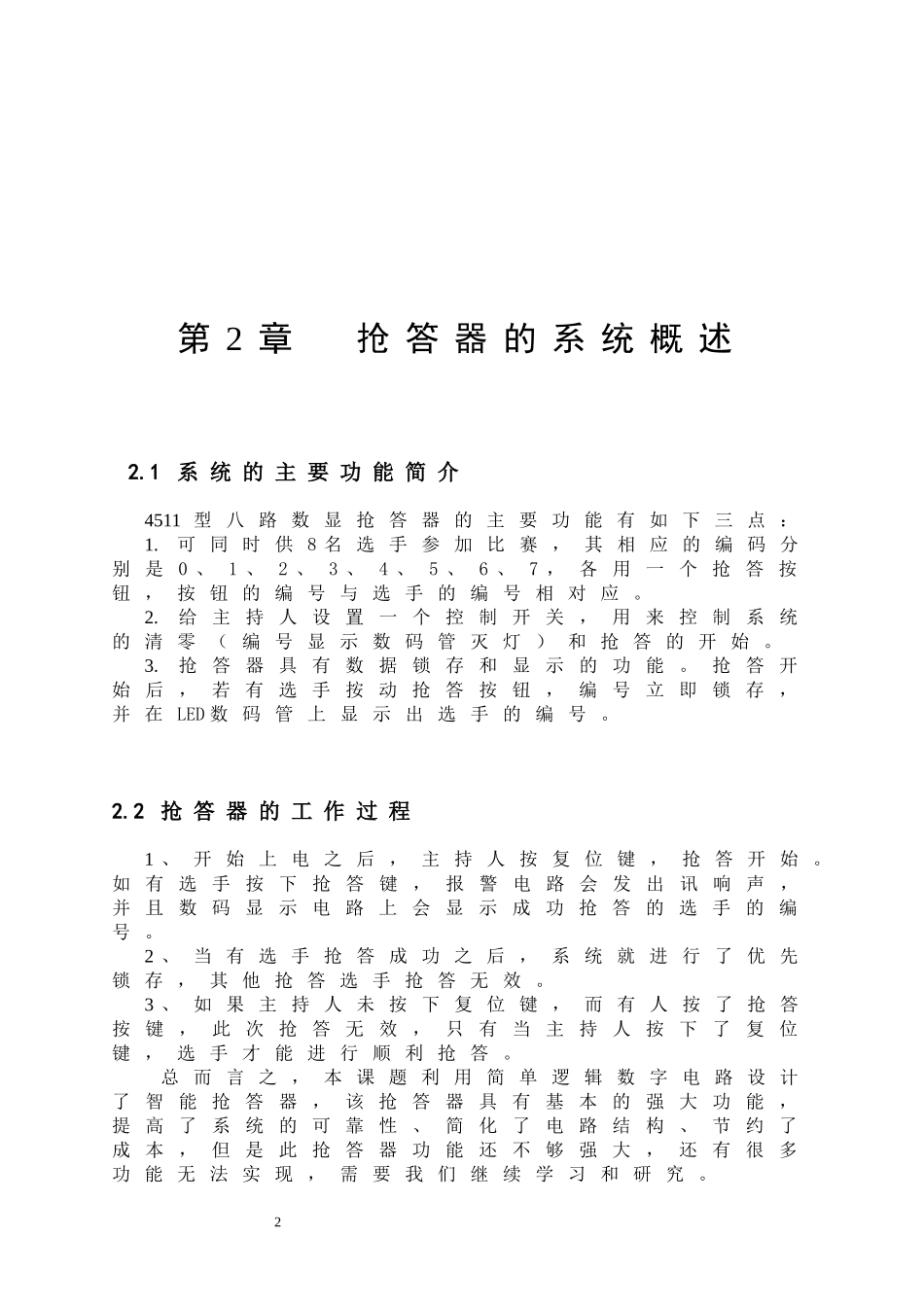 八路抢答器实验报告1_第3页