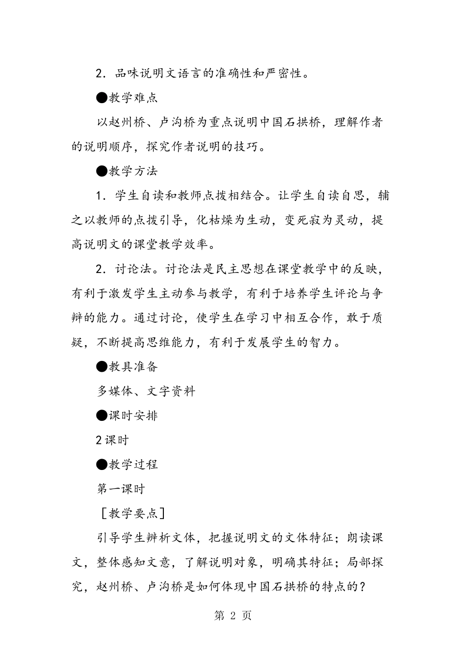 八年级上册《中国石拱桥》教学设计_第2页