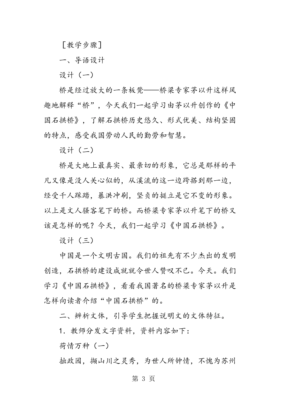 八年级上册《中国石拱桥》教学设计_第3页