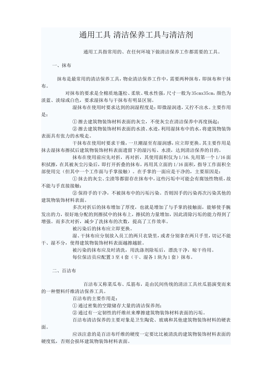 保洁工具使用方法_第1页