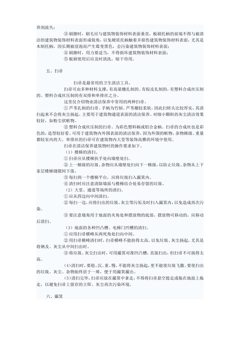 保洁工具使用方法_第3页