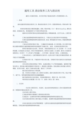 保洁工具使用方法