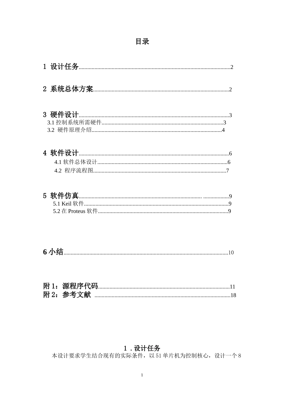 八路抢答器说明书_第2页