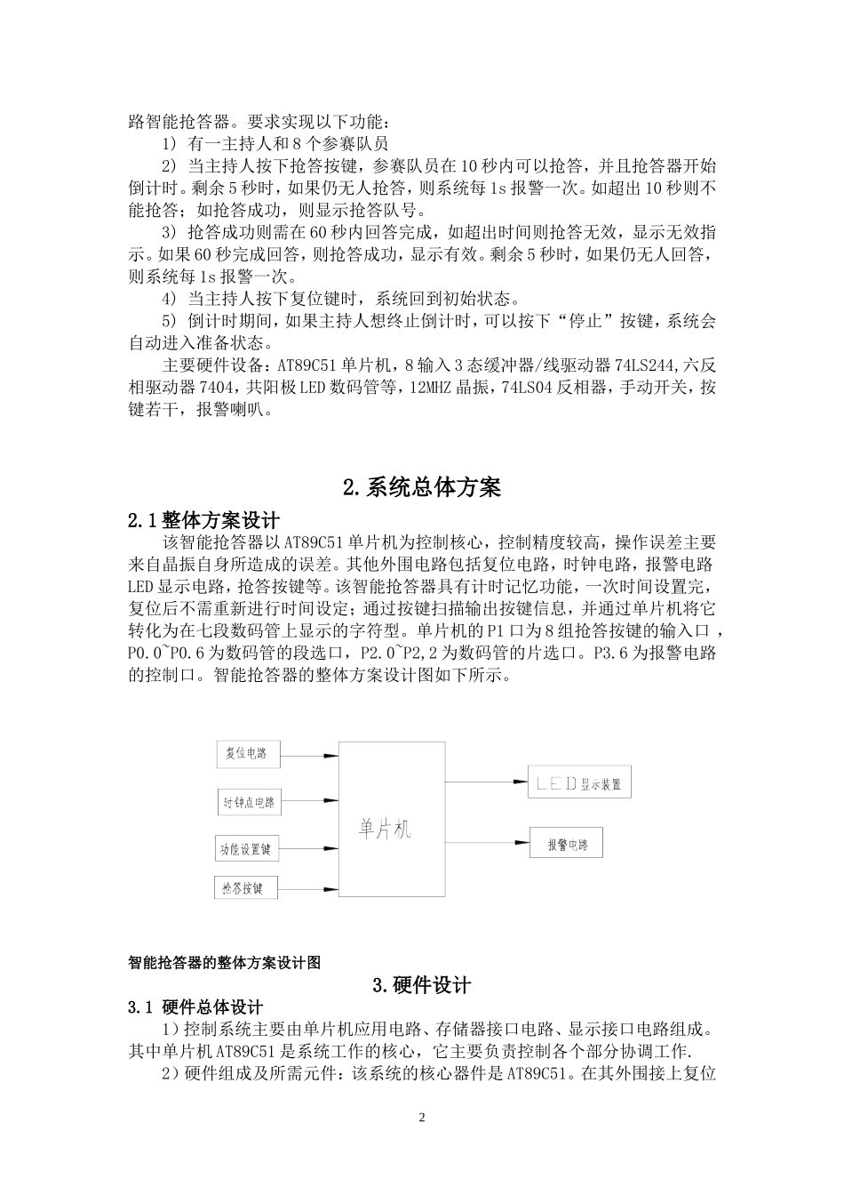 八路抢答器说明书_第3页