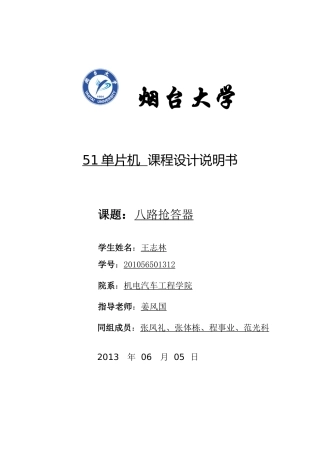 八路抢答器说明书