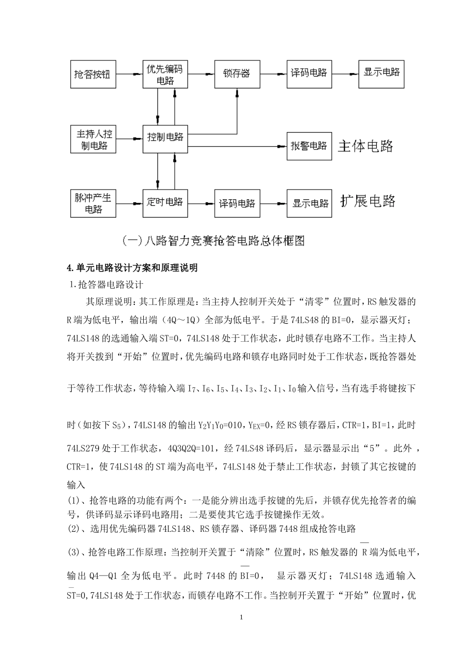 八路智力抢答器课程设计[1](1)_第2页