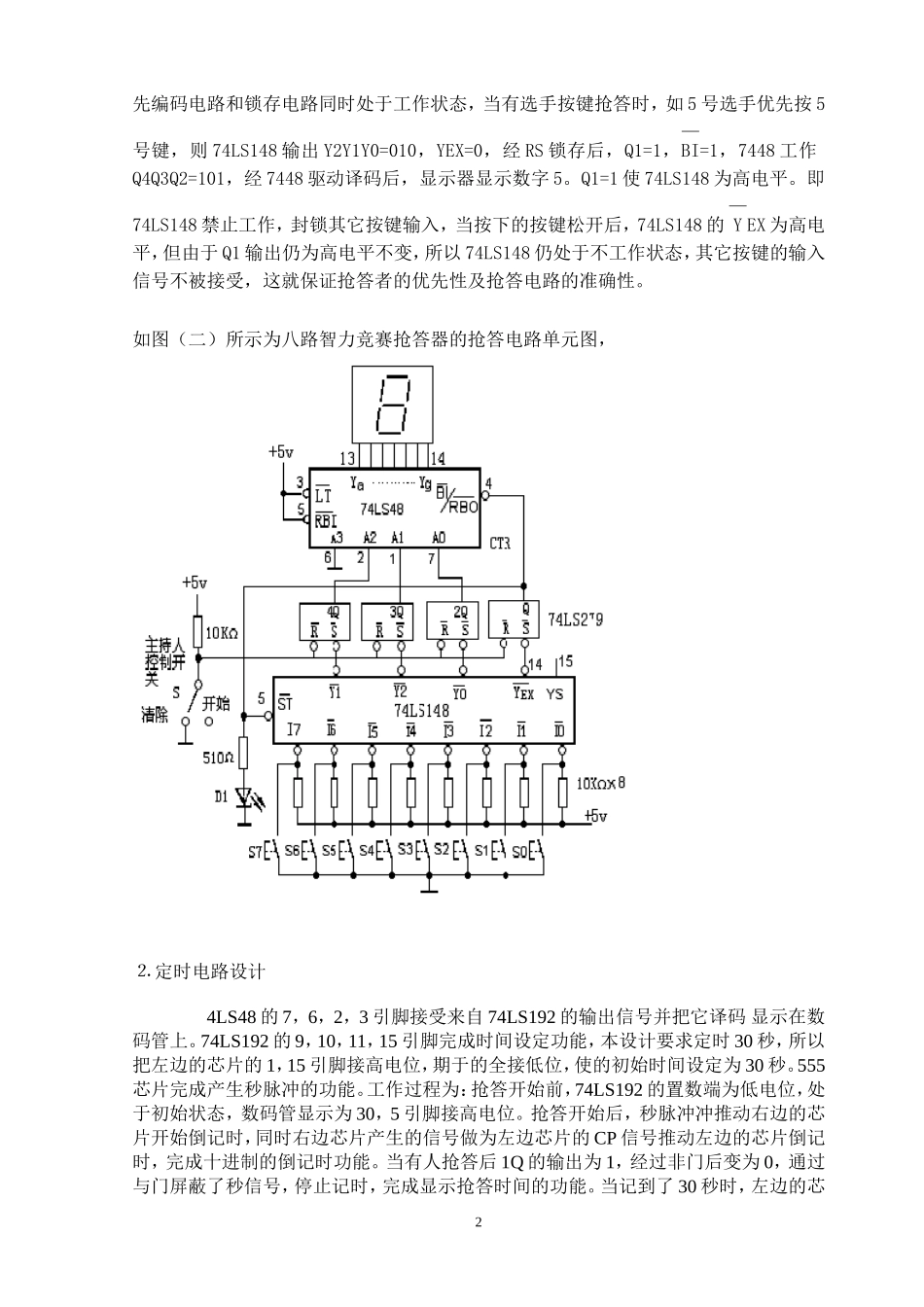 八路智力抢答器课程设计[1](1)_第3页