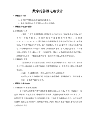 八路智力抢答器课程设计[1](1)