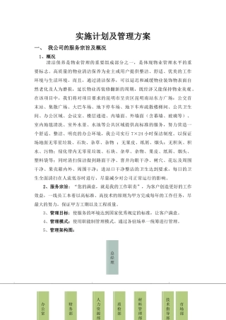 保洁工作管理方案