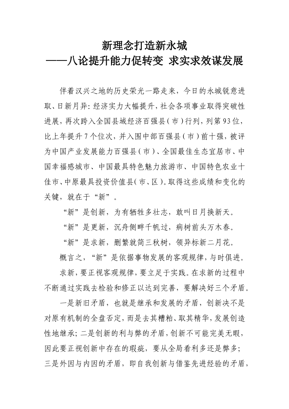 八论提升能力促转变-求实求效谋发展_第1页