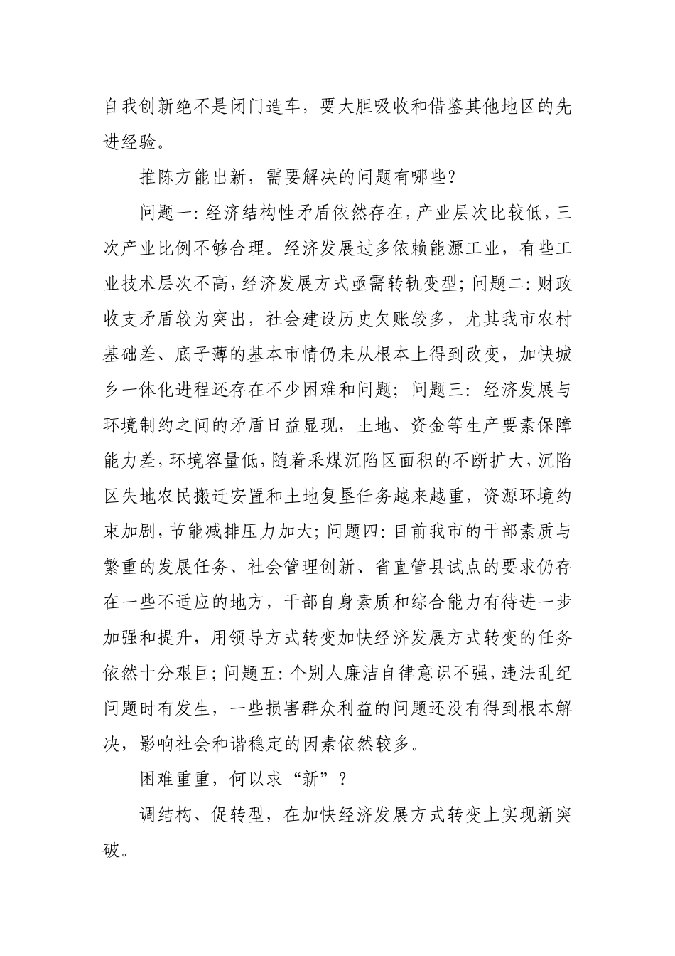 八论提升能力促转变-求实求效谋发展_第2页