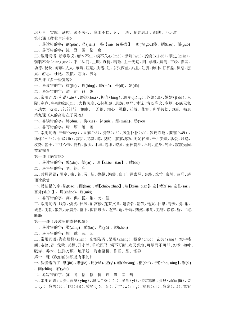 八年级上册初中语文字词总表_第2页