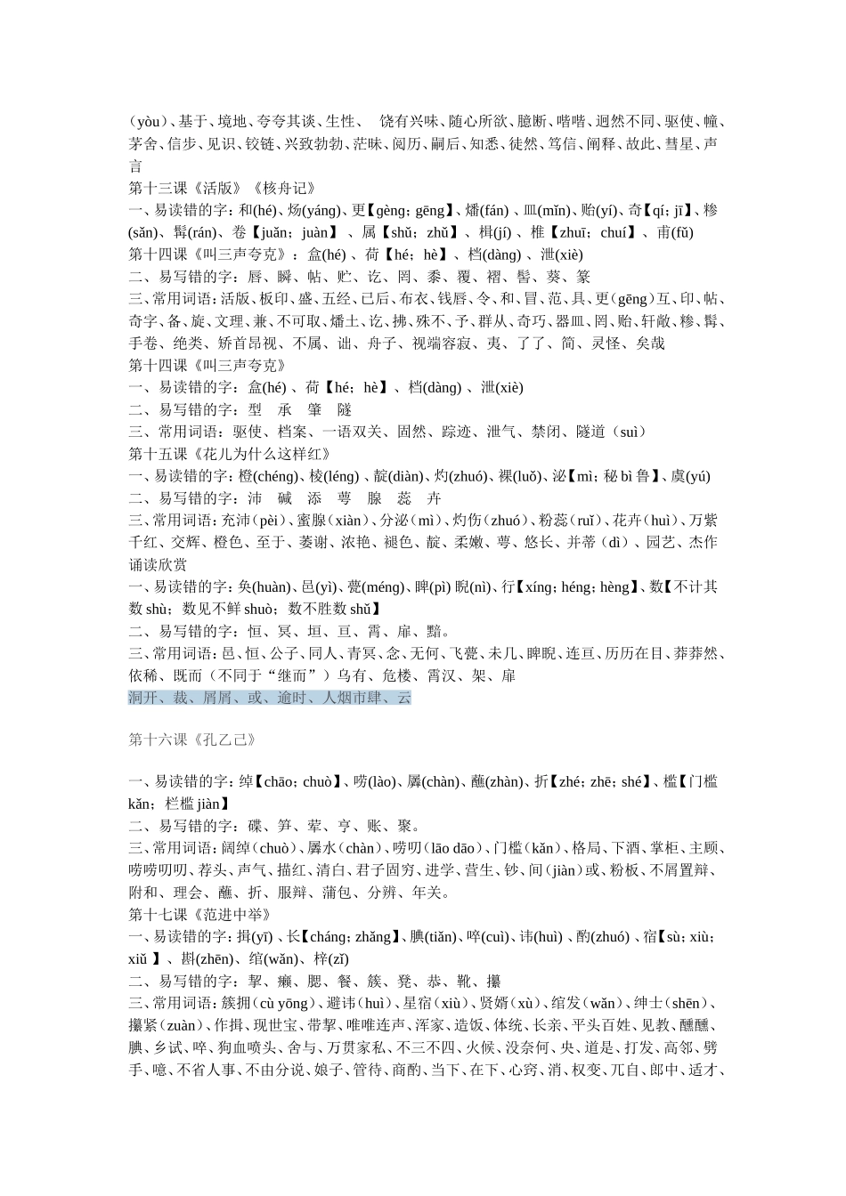 八年级上册初中语文字词总表_第3页