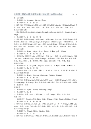 八年级上册初中语文字词总表