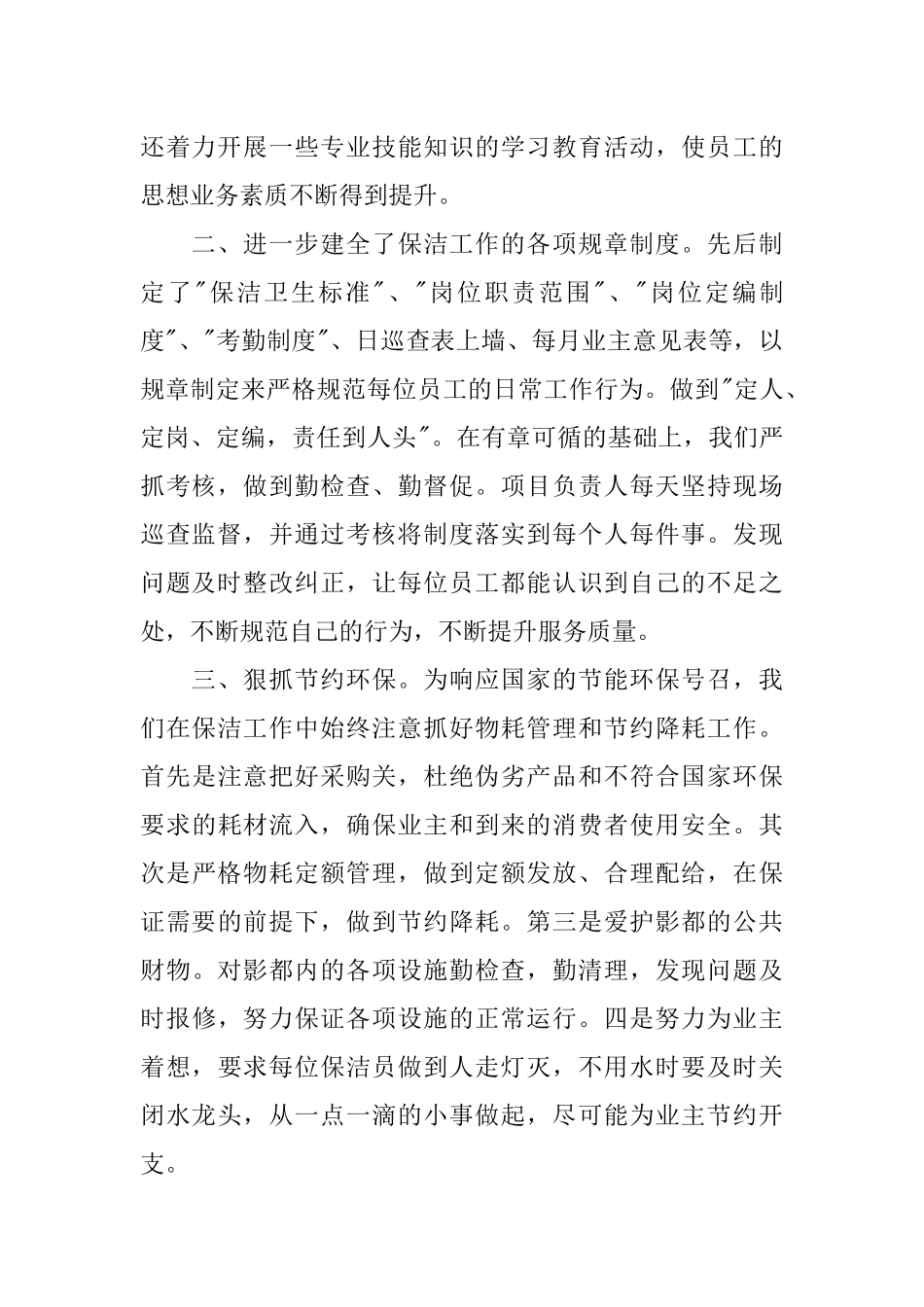 保洁工作汇报材料_第2页