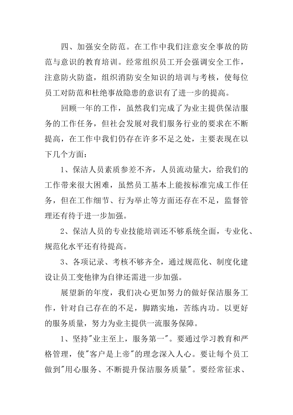 保洁工作汇报材料_第3页