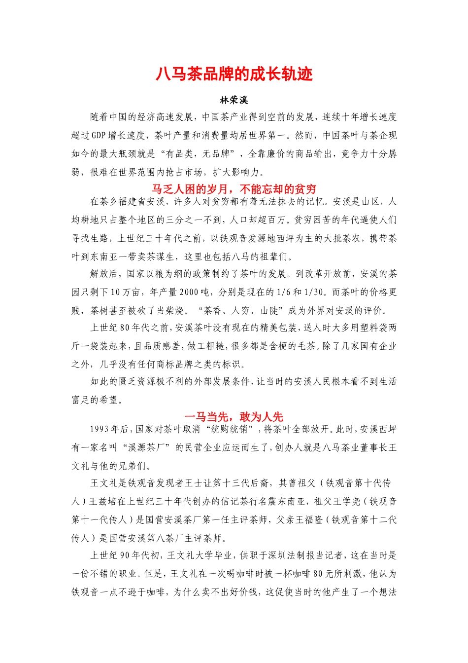 八马茶品牌的成长轨迹_第1页