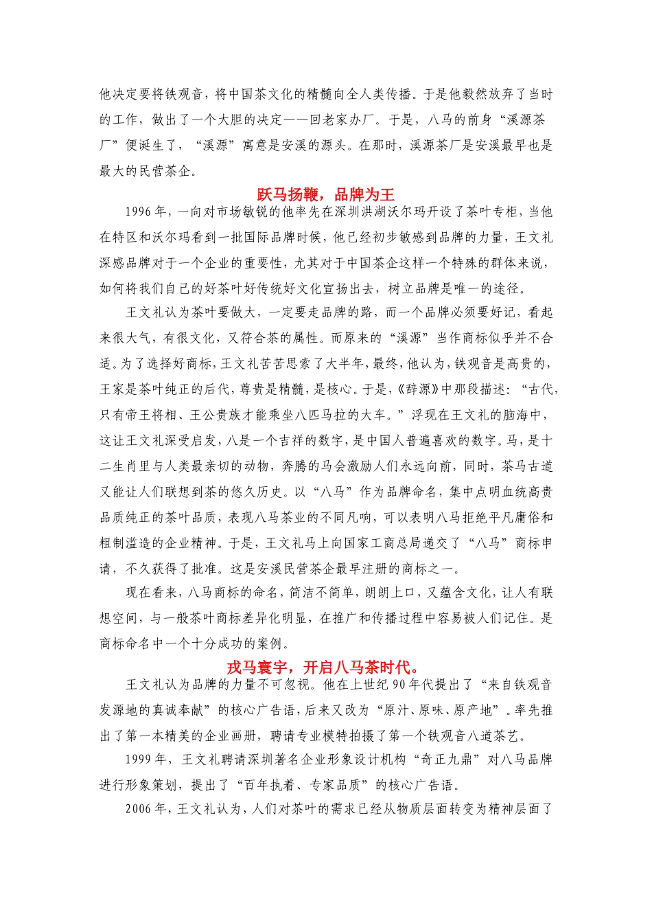 八马茶品牌的成长轨迹_第2页