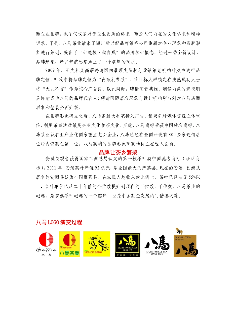 八马茶品牌的成长轨迹_第3页