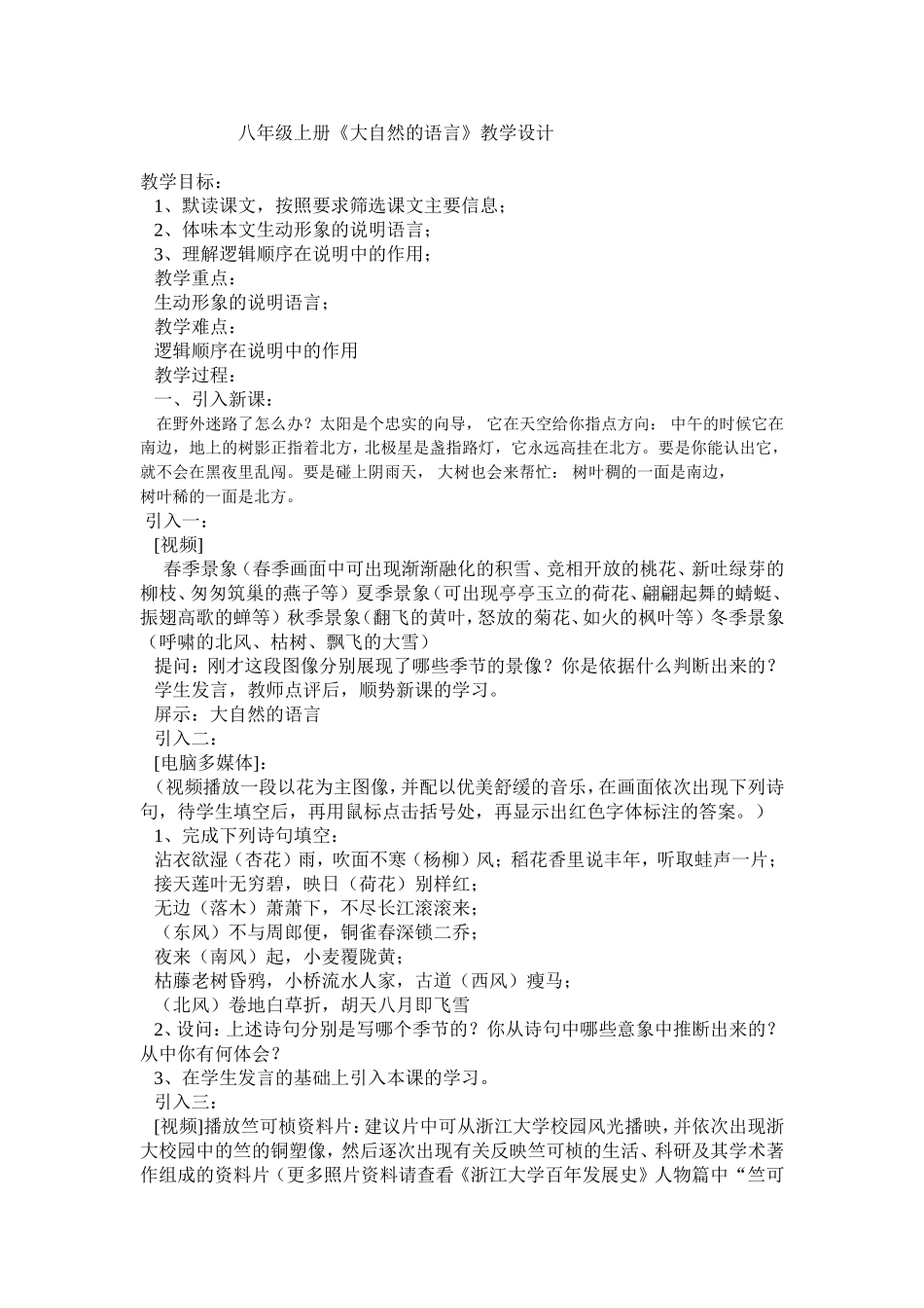 八年级上册大自然的语言教学设计_第1页