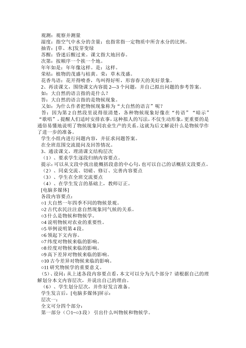 八年级上册大自然的语言教学设计_第3页