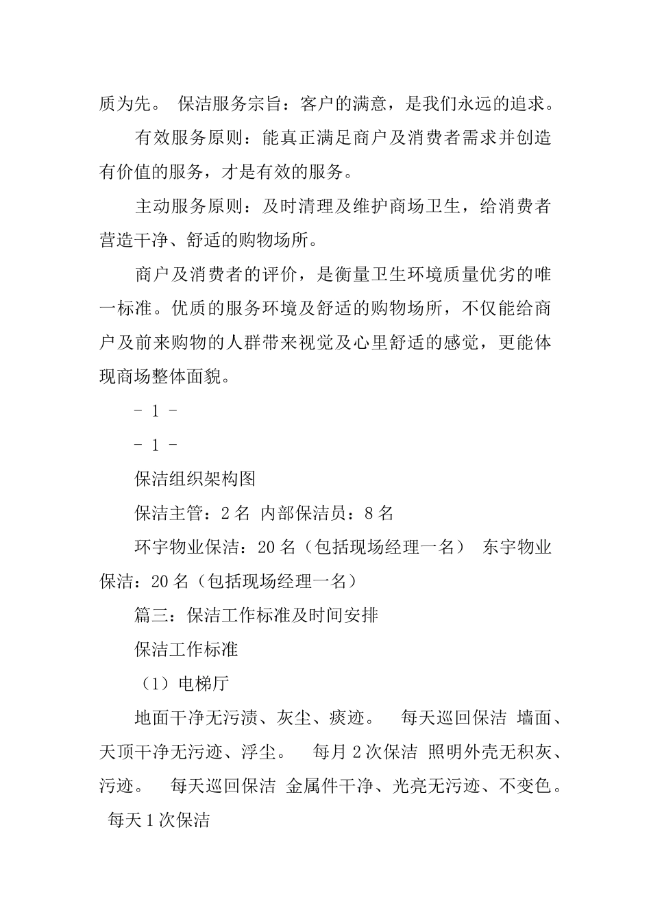 保洁工作计划表_第2页