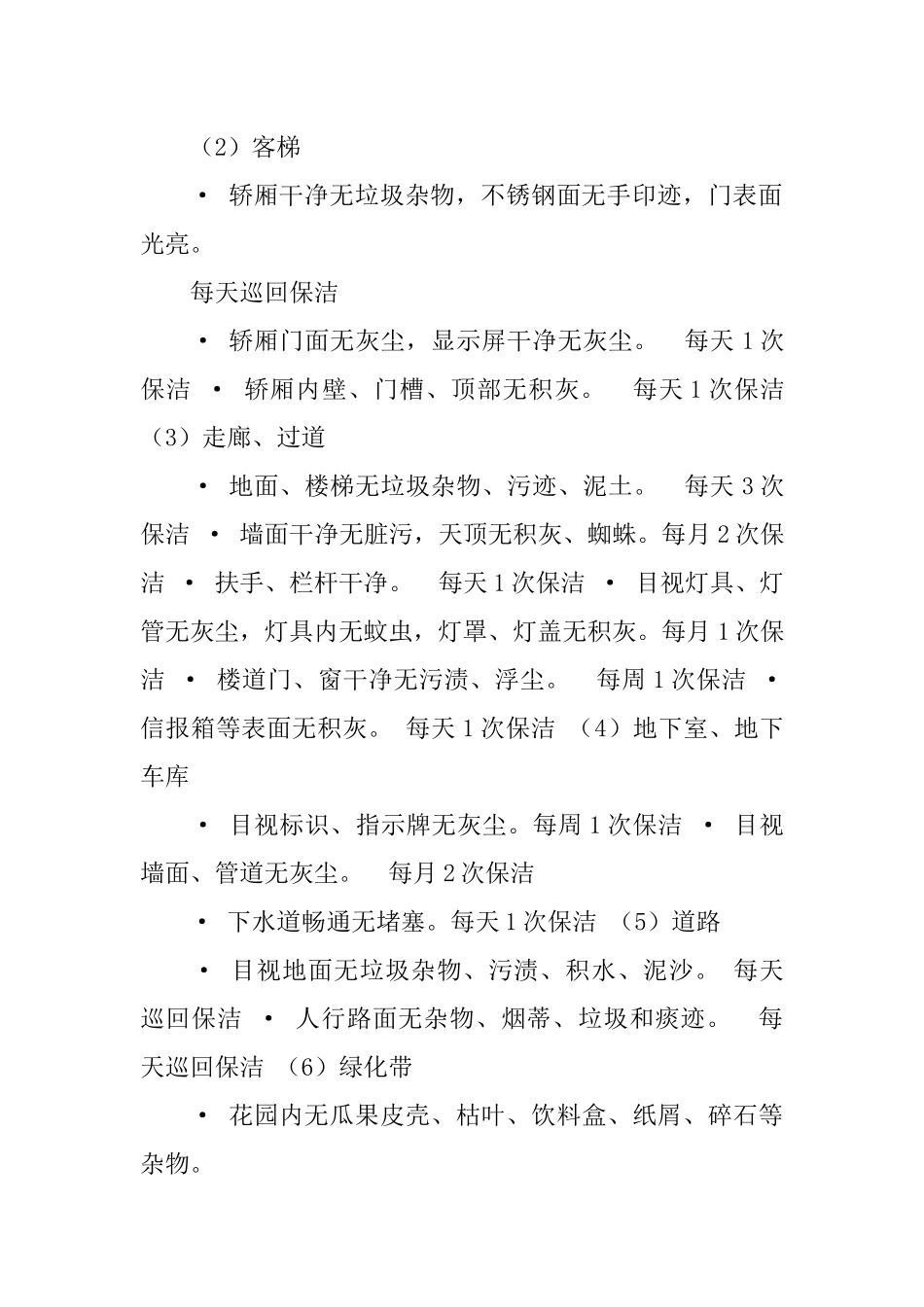 保洁工作计划表_第3页