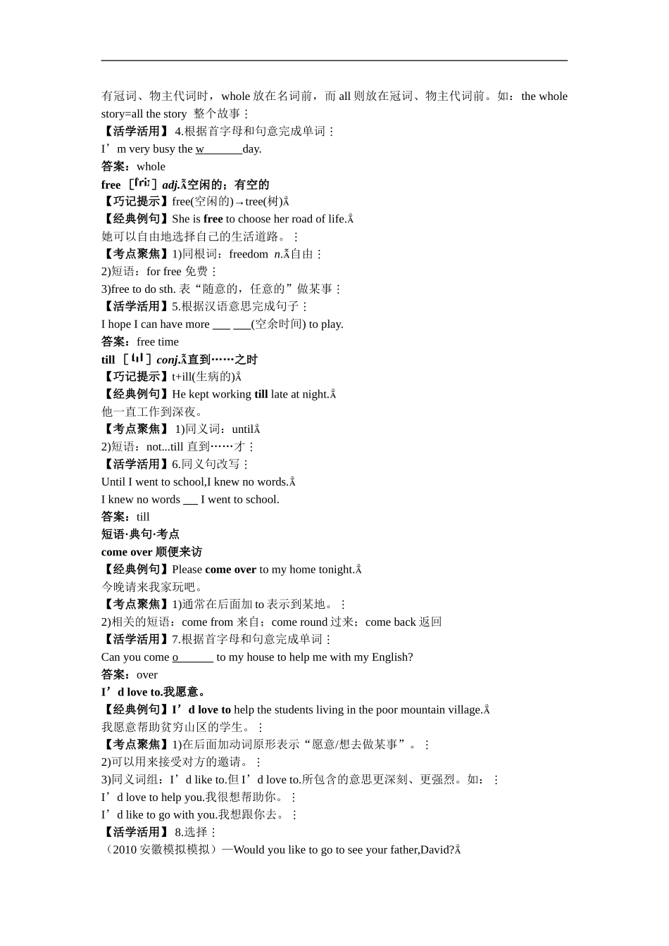 八年级上册-单词巧记+句型语法剖析(Unit-5-Can-you-come-to-my-party)_第2页