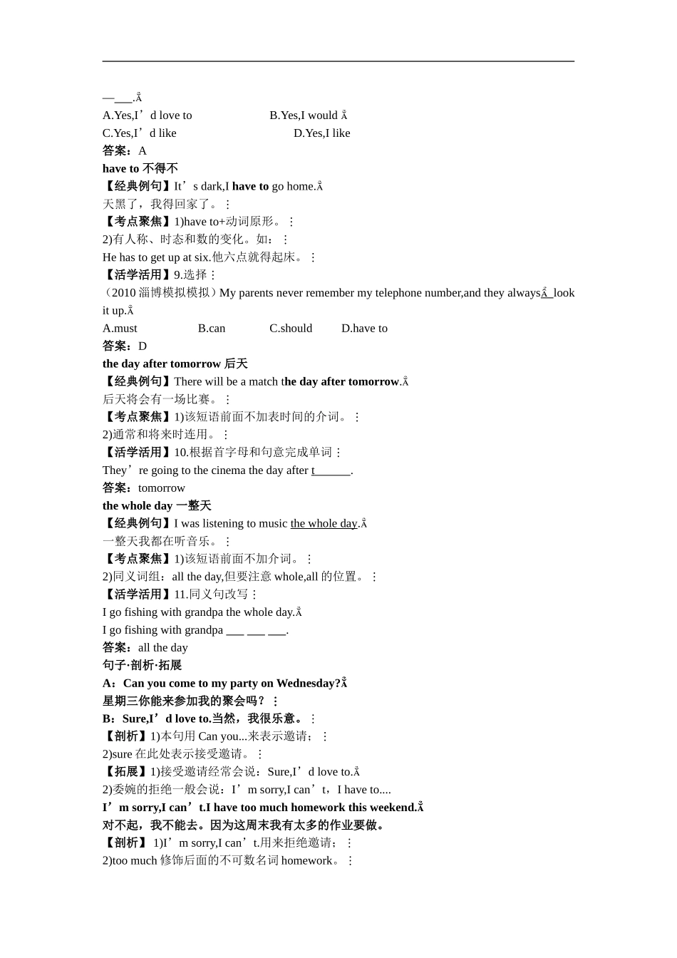 八年级上册-单词巧记+句型语法剖析(Unit-5-Can-you-come-to-my-party)_第3页