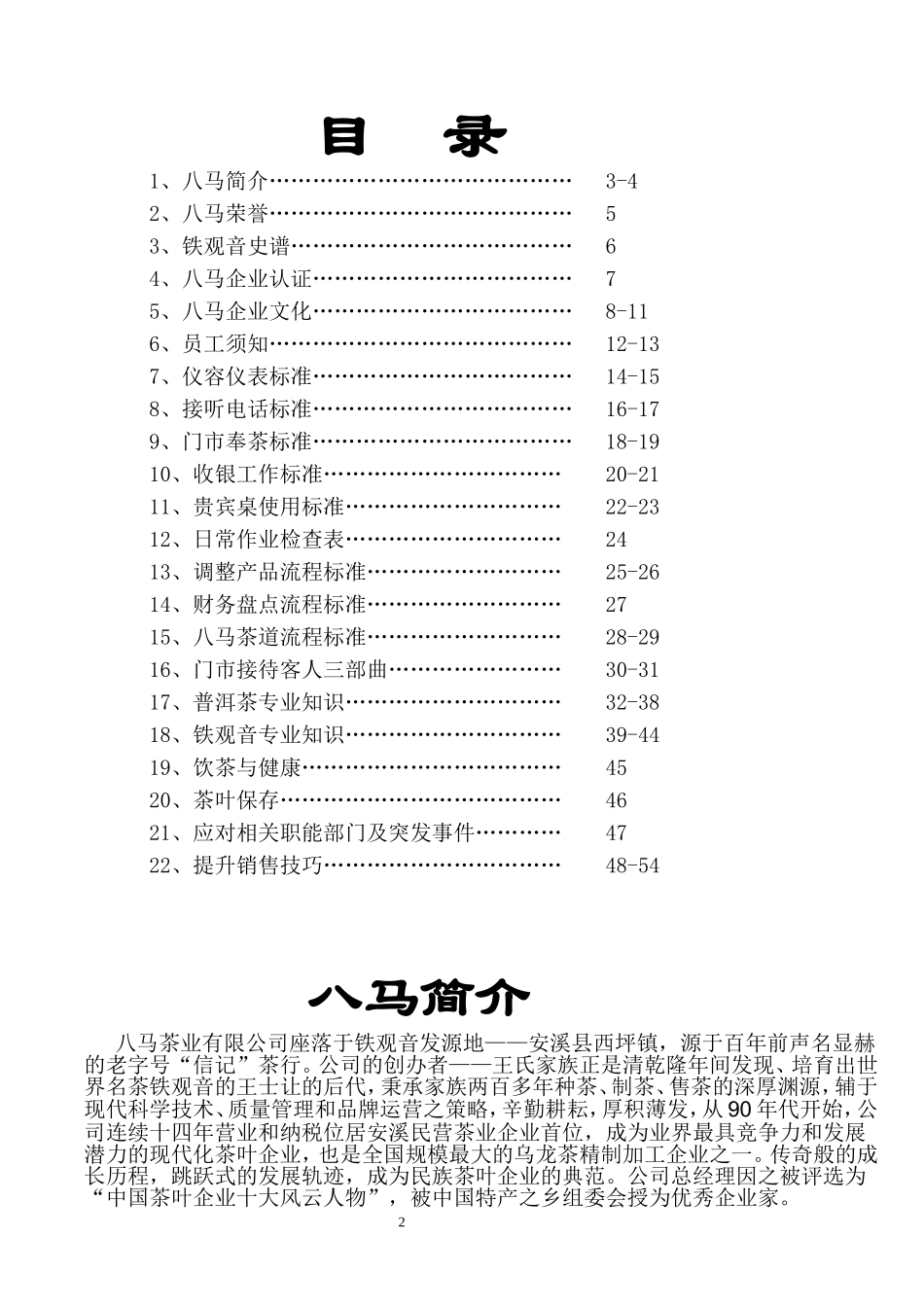 八马员工手册_第2页