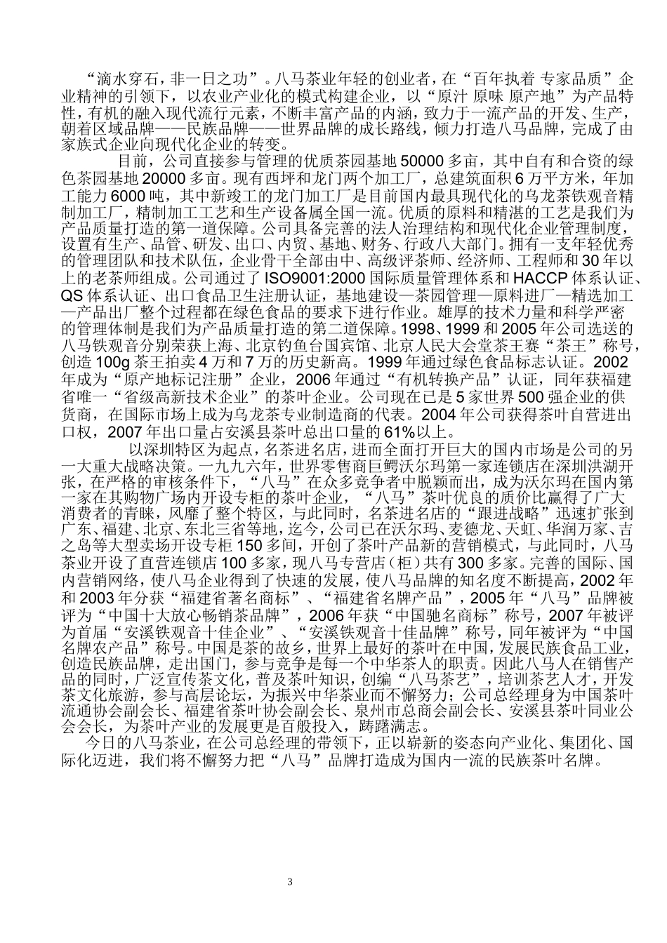 八马员工手册_第3页