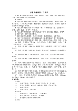 保洁工作流程