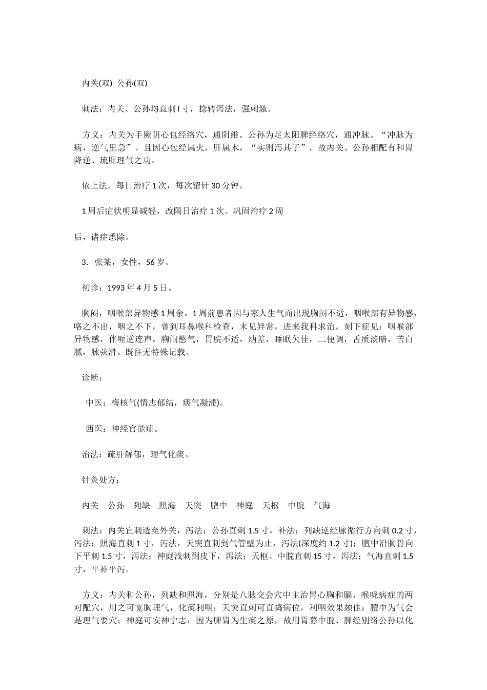 八脉交会穴的研究(下)_第3页